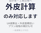 外皮計算代行｜UA値・計算書類を3日で納品します 北海道の一級建築士が直接対応｜外皮計算のみOK イメージ1