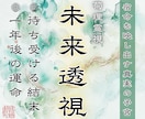 未来透視｜運命の転換期と結末を視通します 日向神導の霊視で、歩むべき確かな未来への道筋を明確に示します イメージ1