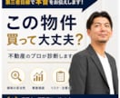 この物件買って大丈夫？不動産のプロが診断します 不動産業界14年・取引300件超。第三者目線でお伝えします イメージ1
