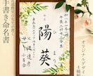 命名書を手書きで仕上げます 【手書き】かきかた教室の先生がオーダーメイドで仕上げます。 イメージ1