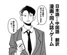 漫画、同人誌、ゲーム 日本語⇄中国語 翻訳します 絵も描けるので、オノマトペの翻訳を原文のように再現できます！ イメージ1