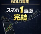GOLD専用｜移動平均線だけのFX手法教えます スマホ1画面で迷わないGOLD専用FX手法 イメージ1