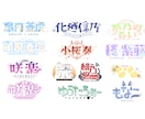 商用利用無料 ロゴ作成いたします あなたのイメージにあったロゴを作ります！ イメージ1