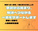 人間関係のお悩みを一緒に整理し、解決策を考えます 悩みを整理すれば、解決の糸口が見えてきます イメージ1