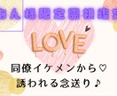 あん様限定霊視　気になる彼と仲良くなるようにします 同僚のイケメン君から、また誘われる霊視施術 イメージ1