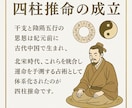 四柱推命で導くあなたの運命の地図を作成します 迷いを晴らす“あなただけ”の鑑定 イメージ5