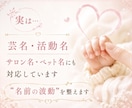 新しい生命に素敵なお名前授けます ✤ご両親様のご希望に沿った形でお名前をご提案させて頂きます✤ イメージ8
