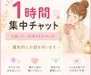 1時間集中チャットであなたのお話をお聞きします 今話したい気持ちを大切に。1時間、あなたに寄り添います。 イメージ2