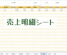 物販（卸仕入向け）の在庫・売上管理表作成します 少品目用の便利機能搭載！縦積み型物販をしている方必見です！ イメージ8