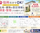 住所だけでOK！不動産の登記簿をまとめて調査します 土地・建物の登記情報を調査・整理してお届けします イメージ1