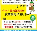パート・アルバイト向け就業規則作成します ビデオチャットで社労士に相談しながら作成 イメージ1