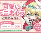先着限定価格！ミニキャライラスト制作します シンプルで可愛らしいミニキャライラストを制作します。 イメージ1