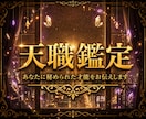 あなたの天職・才能・得意なことを読み解きます 今後意識するとよい才能の使い方などもお伝えします イメージ1
