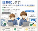 繰り返し作業・Excel業務を自動化します あなたの作業に合わせた自動化ツールを丁寧に作成します イメージ1
