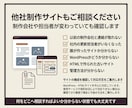 ホームページの修正・更新作業を丁寧に代行します WordPress・HTML｜必要なときに相談で即日更新代行 イメージ7