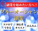 初心者におすすめの超ブルーオーシャン副業教えます ECサイトの裏をついた未知の稼ぎ方を教えます イメージ1