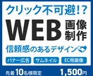 バナー・ヘッダー等の画像を制作致します 先着10名様限定！　1500円でWEB画像制作を承ります。 イメージ1