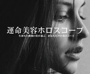運命美容ホロスコープ｜魅力を最大化します 生まれた瞬間の星が選ぶ、あなただけの美のコード イメージ1