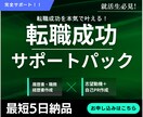 履歴書・職務経歴書作成＋面接対策フルサポートします 【安心サポート】転職成功を本気で叶える！履歴書もバッチリ！ イメージ1