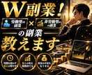 W副業！AI動画とお金持ちが隠す不労所得教えます 完全初心者OK！コピペAI動画と労働から抜け出す極秘ノウハウ イメージ1