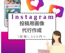 Instagramフィード・リール画像作成します 時間がない方必見！1投稿10枚まで！ イメージ1