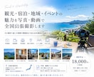 観光・地域・イベントPRを写真と動画で撮影します 写真・動画に対応、観光地や施設の魅力を伝えるPR撮影 イメージ1