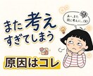 考えすぎて繰り返すネガティブ思考、一緒に整理します 一度のやり取りで、あなたの悩みを納得の答えへ導きます イメージ1