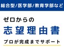志望理由書を一緒に作成します 総合型選抜/医学部/教育学部/大学入試/高校入試 イメージ1