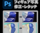 Photoshopでフィギュア写真加工しますます レタッチ、即日〜納品可能！お気軽にご相談ください イメージ1