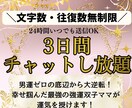 ３日間！双子ママがあなたのペースでチャットします ３日間チャット無制限！リアルタイムの即レスラリーも大歓迎 イメージ1