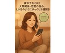 誰にも言えない気持ち受け止めます 心に寄り添います優しい言葉を届けます話すのが苦手な方でも イメージ1