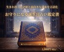 モヤモヤを希望に！誕生日占い鑑定書を作成します 生年月日から才能を紐解き、前向きな未来を言語化します イメージ1