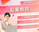 初心者向け！起業のアイデアを具体化します あなたのビジネスプランを企画書にまとめます！ イメージ1