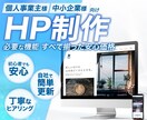 Studioで高品質なホームページを制作します “伝わるデザイン”と“使いやすさ”を両立したHP制作 イメージ1