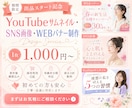 YouTubeサムネイル・バナー制作します SNS画像・ココナラ画像も格安対応！お気軽に相談下さい。 イメージ1