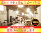住宅内観外観パース作成します 完成イメージ図をハイクオリティ安心スピード対応でご提供 イメージ1