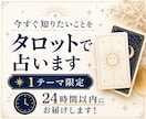 今すぐ知りたいことをタロットで占います 結論と今できることを24時間以内にわかりやすくお届けします イメージ1