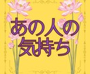 お相手の本音　異性に求めていることを鑑定します 彼の気持ち、本当はどうなの？お相手の本心を探ります イメージ1