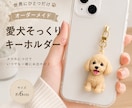 写真1枚から作れる愛犬キーホルダーを作成します 完全フルオーダー！世界に一つだけです！ イメージ3