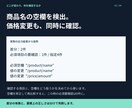 JSON差分確認の導入と検証条件を整えます 変更点・必須項目の確認を、条件設計と試験から支援 イメージ2