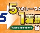 競馬★ＷＩＮ５を予想します ＷＩＮ５で億万長者への道筋をお届けします。 イメージ1