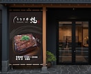 看板・のぼり　デザインデータ作成します 目にとまるデザインで認知度アップのお手伝いします イメージ7