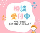 保育士さん、ママさんのお悩み聞きます チャットでゆったりお話ししましょう♡ イメージ1
