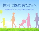 限定価格！性別や恋愛対象に関するお悩み、伺います LGBTQ+の方。FtMでバイの当事者からアドバイスします！ イメージ1