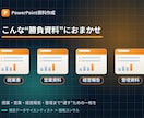 元コンサルが伝わる提案資料を作成しますます 実務10年の戦略コンサル。論理とデータで意思決定が動く資料に イメージ5