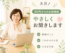 50代・60代女性のお話をやさしくお聞きします 50代からの不安に寄り添います イメージ1