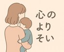 ママの悩みや不安どんな話しでも聞きます 肩の力抜いて少し楽になりませんか？ イメージ1
