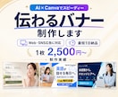 想いが伝わるバナー・WEB画像を制作します 初めての方も安心。丁寧に想いを形にします イメージ1
