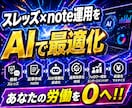 自動運用で稼ぐ方法教えます claude codeを使ったスレッズ×noteビジネス イメージ2