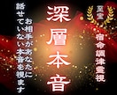 彼があなたに言えない奥底の本音をお伝えします なぜあなたに本音を伝えることができないのか原因がわかります イメージ1